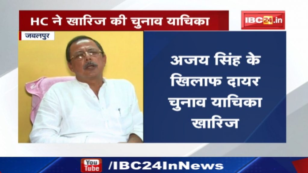 Relief from High Court to former Leader of Opposition Ajay Singh Rahul. Know what was the whole matter...