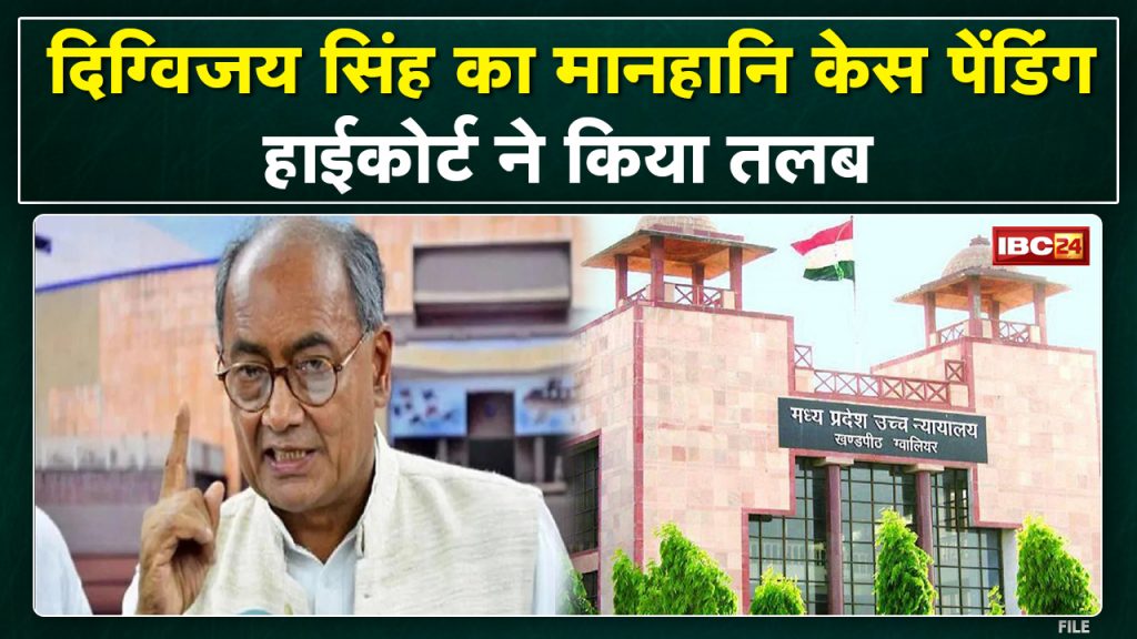 Former CM Digvijaya Singh summoned on bailable warrant in Gwalior Court on 24 September. Know the whole matter