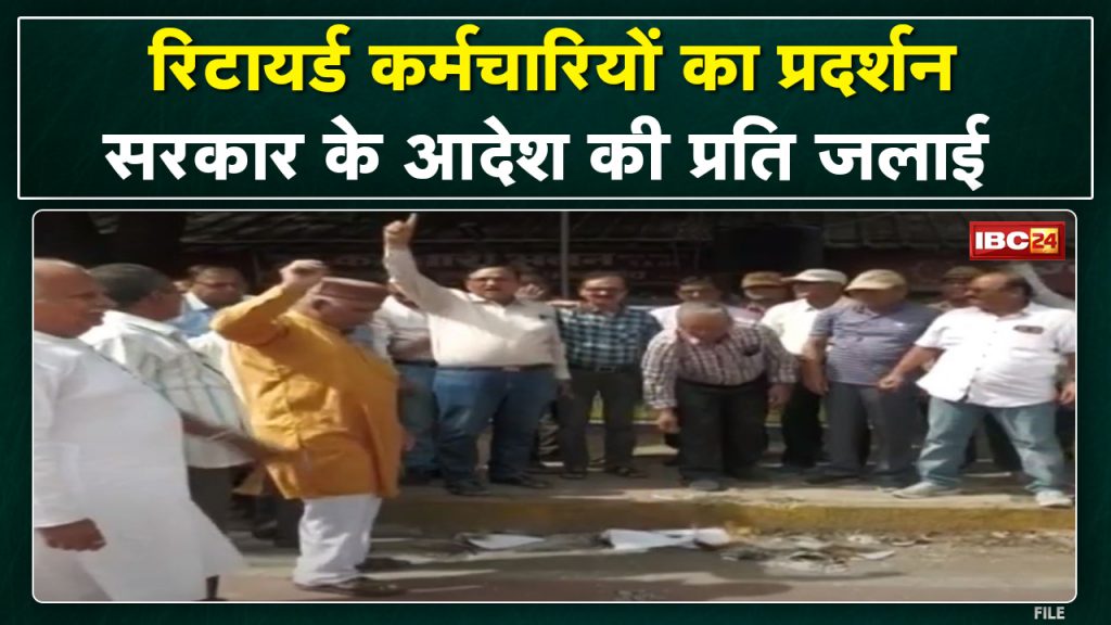 Raipur : Protest of pensioner employees | The employees burnt the copy of the government's order