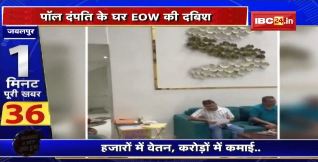EOW raid at Paul couple's house salary in thousands, earning in crores ..