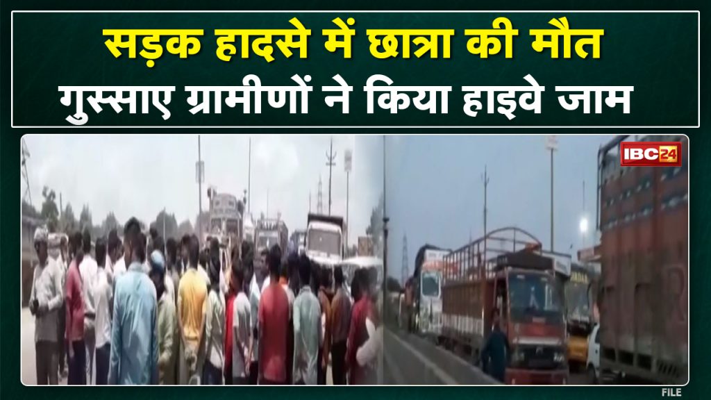 Bhilai: After the death of the student, the villagers blocked the National Highway