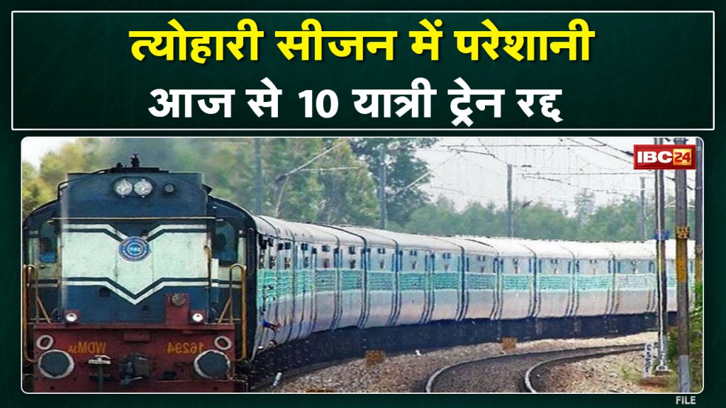 MP Railway News: The problems of passengers increased in the festive season. These 10 trains canceled from today
