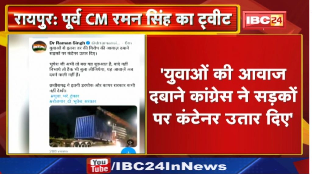 'Congress threw containers on the streets to suppress the voice of the youth'. Former Chhattisgarh CM Raman Singh said