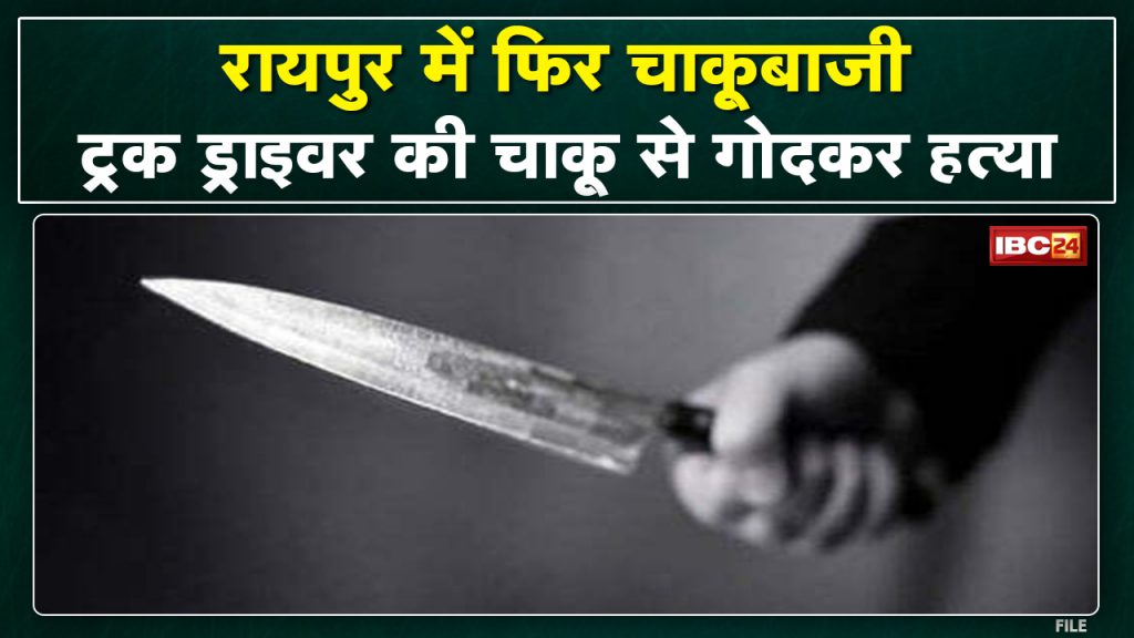 Crime is increasing continuously in the capital. youth stabbed to death