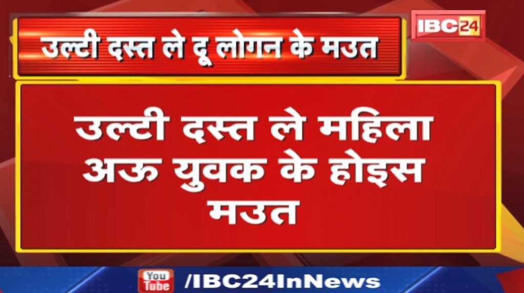 2 people died of vomiting diarrhea in Labhandi, Raipur. To prevent disease, take tanker and send water to municipal corporation