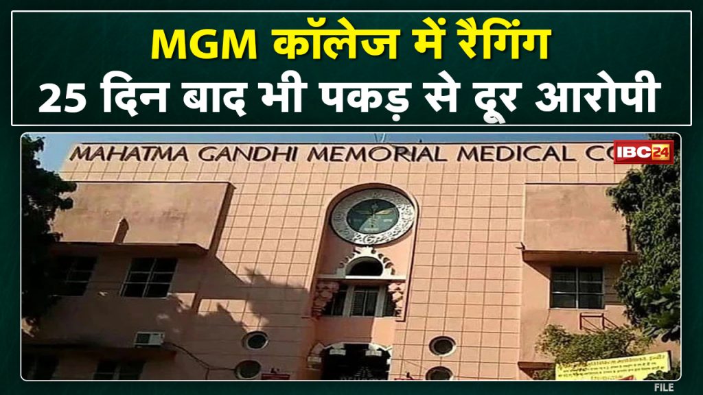 Ragging at MGM Medical College Indore: Statement of Police Commissioner on Ragging case. Hear what he said...