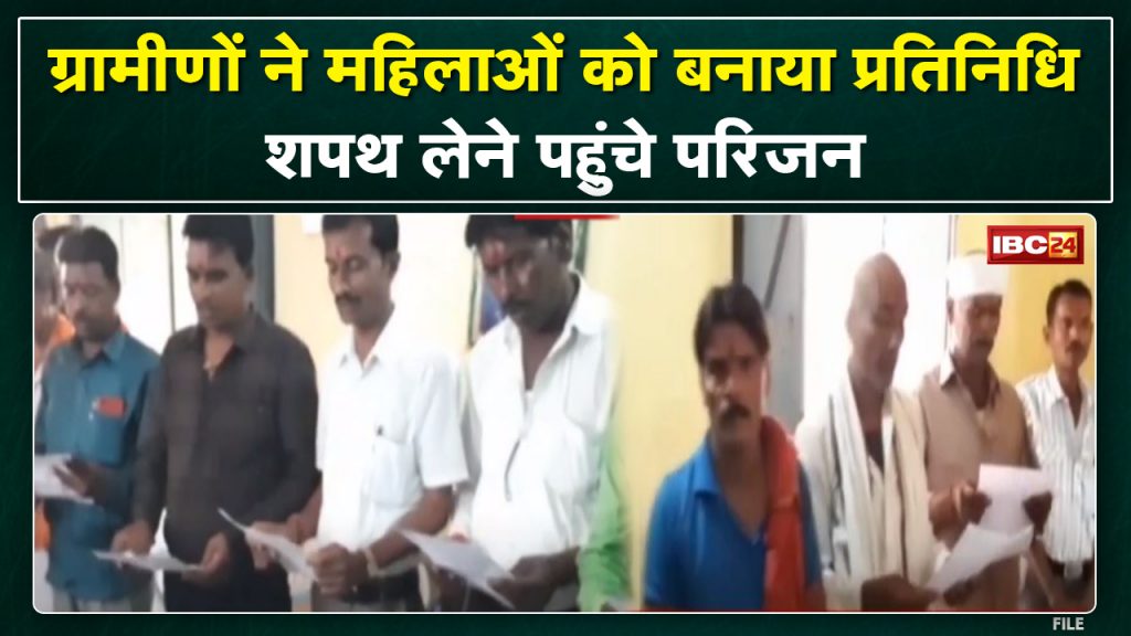 Sagar Election News: Village elected women | But the oath was taken by father, husband and brother-in-law.