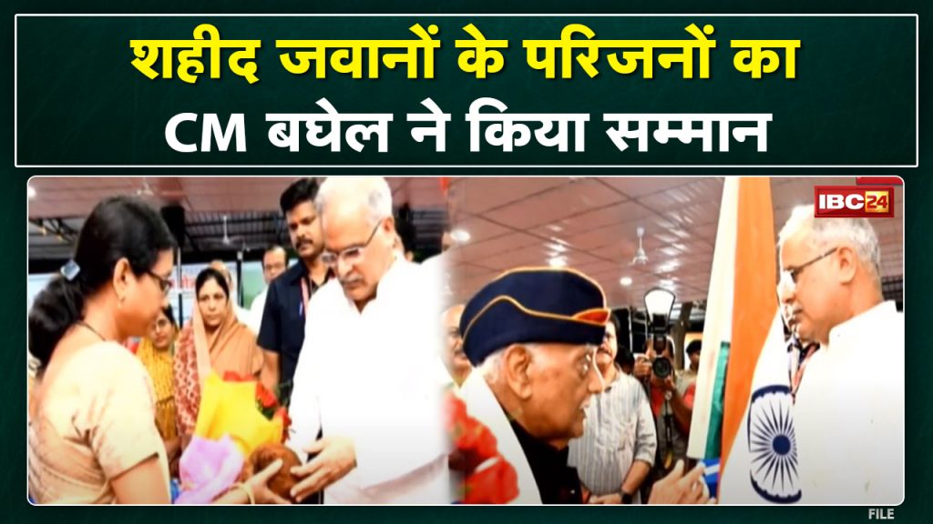 Hamar Tiranga: CM Bhupesh Baghel honored the families of the martyrs under the 'Hamar Tiranga' program