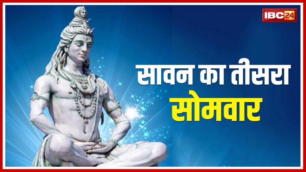 Sawan 2022 Third Somvar: On the third Monday of Sawan, do the famous Shivling, live darshan of the temples..