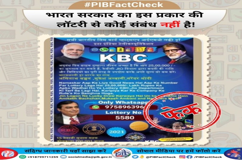 Jio सिम के उपभोगताओं को मिल रहा है 25 लाख! जानें दावे की क्या है हकीकत