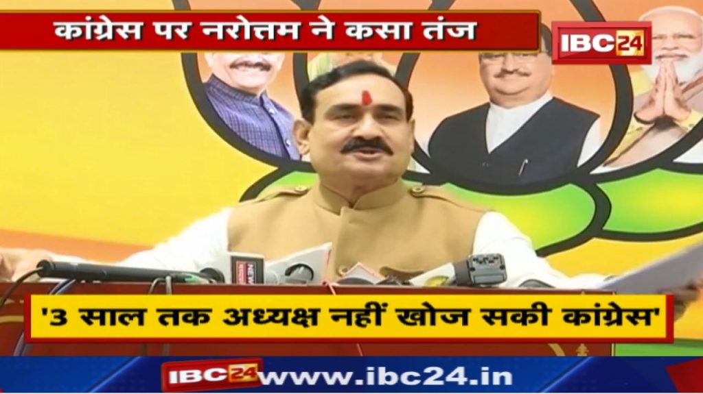 'Congress could not find a president for 3 years' | Narottam Mishra took a jibe at the Congress Presidential election