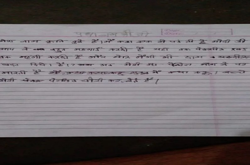 बढ़ती महंगाई को लेकर पांच साल की बच्ची ने प्रधानमंत्री को लिखा भावुक चिट्ठी, पत्र में कही ये बातें