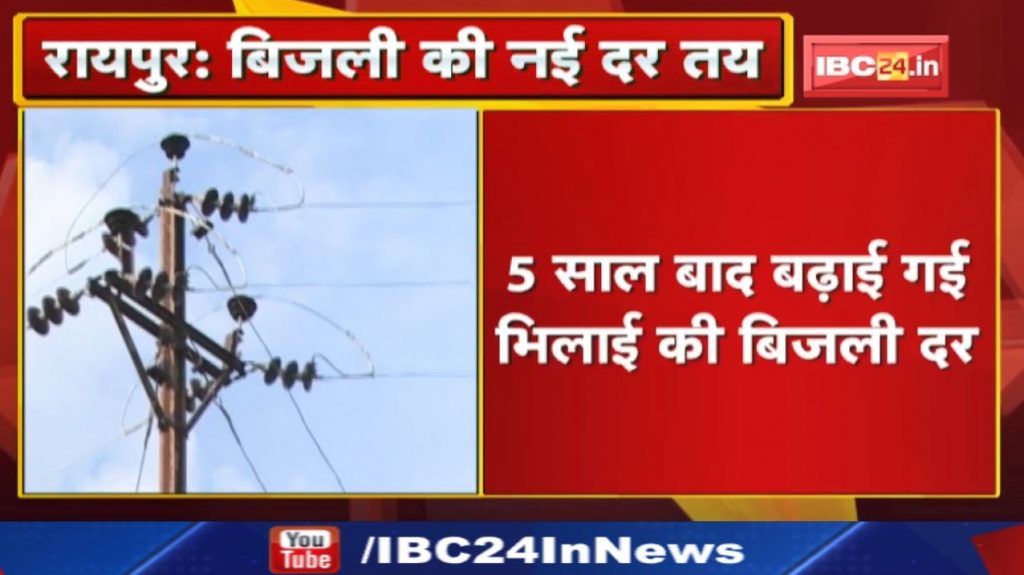 5 Percent Increase Electricity: Electricity becomes expensive in township! New rate fixed after 5 years, 5% increase