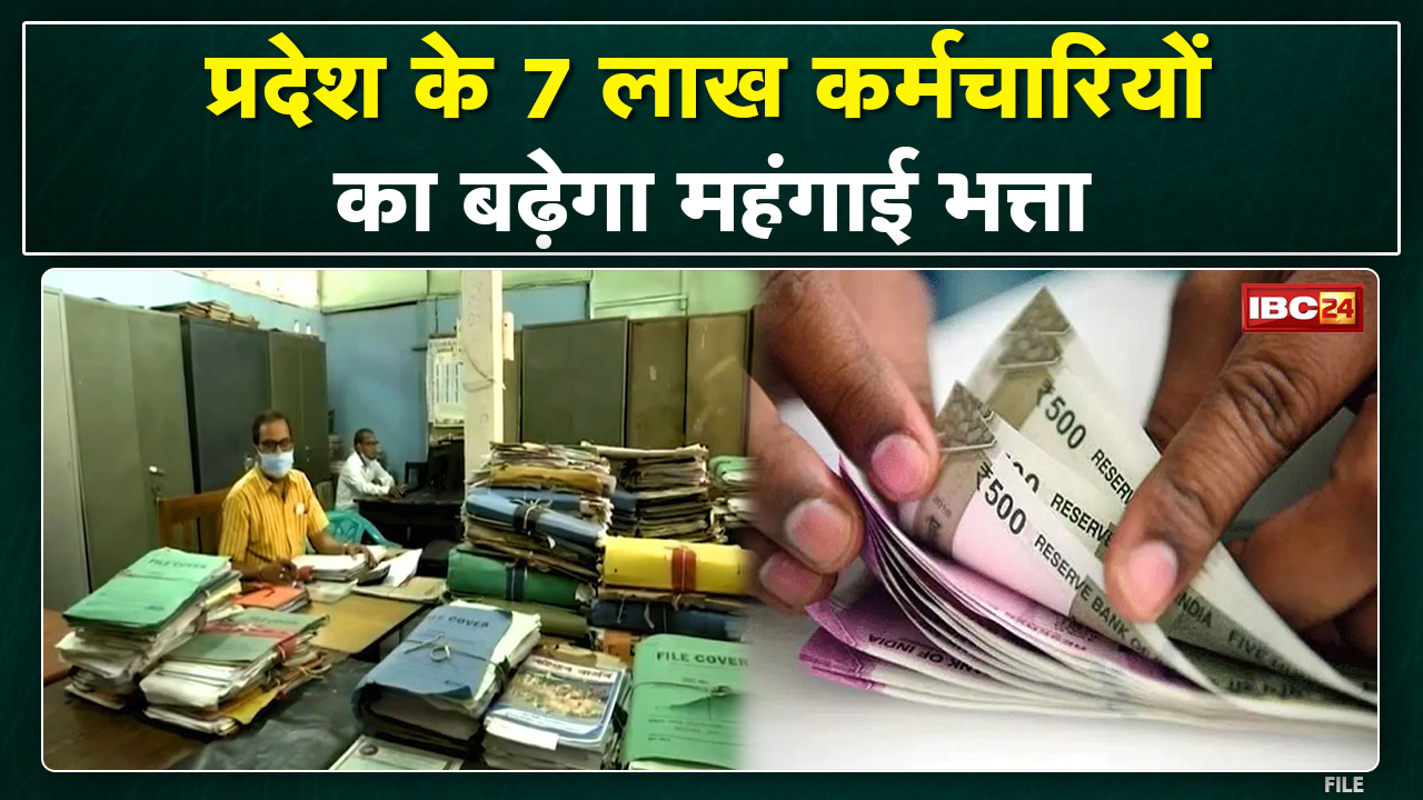 7th Pay commission latest Update : 7 लाख सरकारी कर्मचारियों को मिला तोहफा | महंगाई भत्‍ता 3% बढ़ा