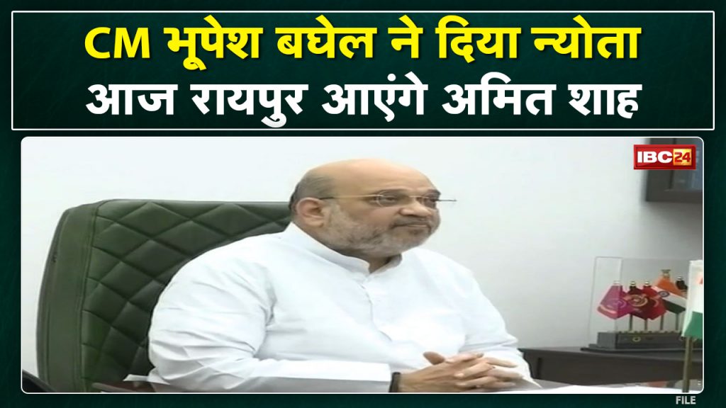 Amit Shah's visit to Chhattisgarh | CM Bhupesh invites Shah to come to CM House for Teej festival