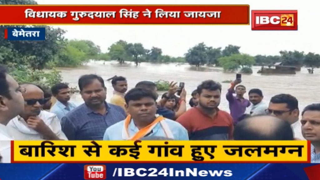 Bemetara: Many villages were submerged due to rain. MLA gave necessary instructions to the officers...