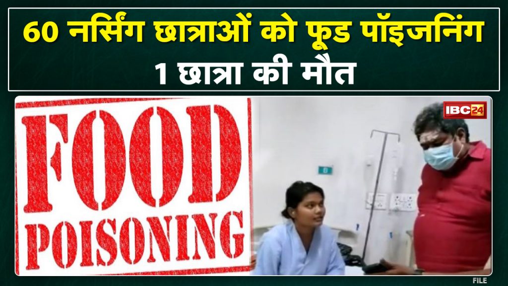 Bhilai Food Poisoning