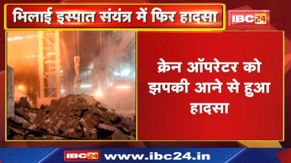 Bhilai Steel Plant Universal Rail Mill Accident: Crane operator had an accident due to nap.