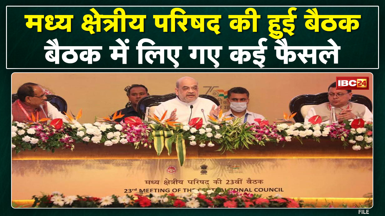 Central Zonal Council की बैठक में बड़े फैसले |19 में से 8 एजेंडे Chhattisgarh Government की ओर दिए गए