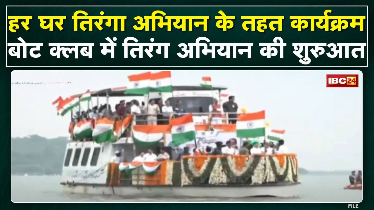 Har Ghar Tiranga Abhiyan : Boat Club में CM Shivraj Singh ने किया ‘तिरंगा अभियान’ का शुभारंभ