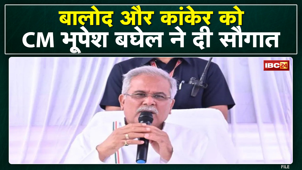 CG Breaking News : Balod और Kanker को CM Bhupesh Baghel ने दी करोड़ों की सौगात