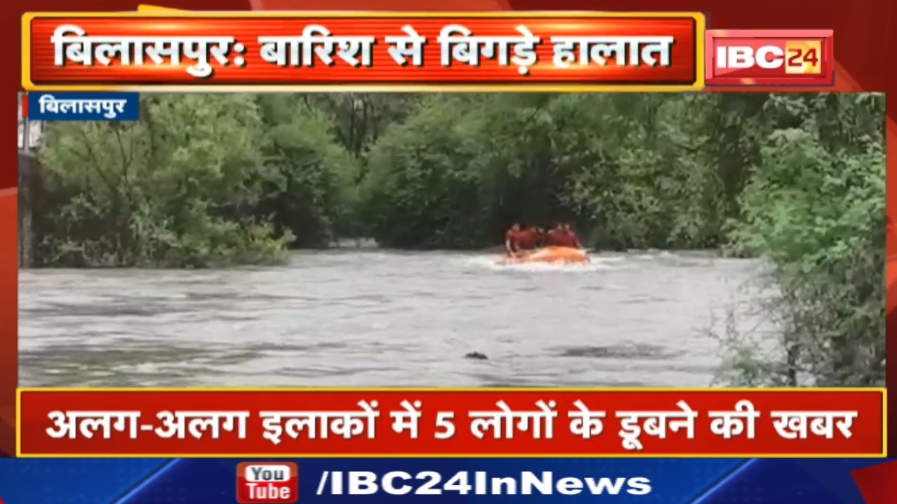 Heavy rain in Bilaspur | 5 people including two children drowned in Sipat, Sakri, Sirgitti and Takhatpur.