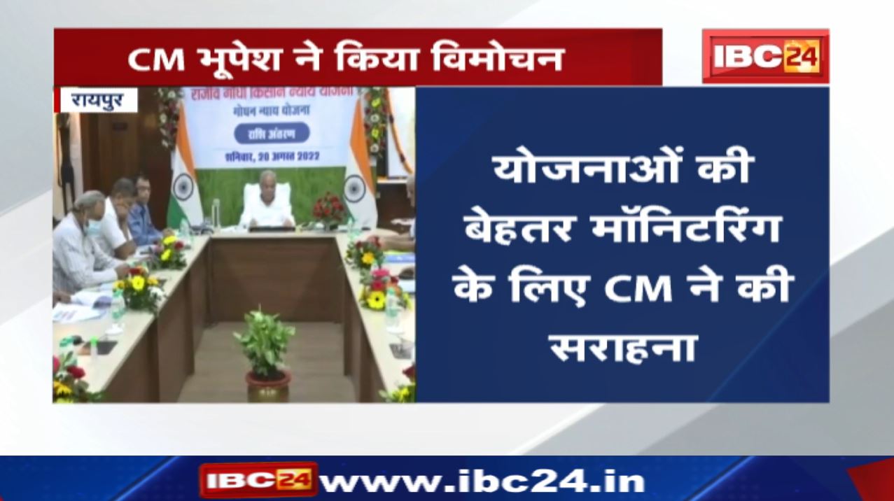 CM Bhupesh Baghel ने ‘डिस्ट्रिक्ट इंडिकेटर फ्रेमवर्क‘ और टास्क फोर्स के प्रतिवेदनों का किया विमोचन