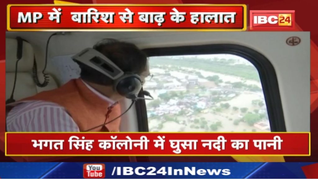 CM Shivraj Chouhan did an aerial survey of the flood affected areas. Watch the scene of devastation in the video