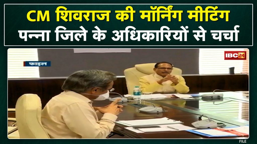 Morning Meeting of CM Shivraj Singh | All officers including Panna Collector, SP are present