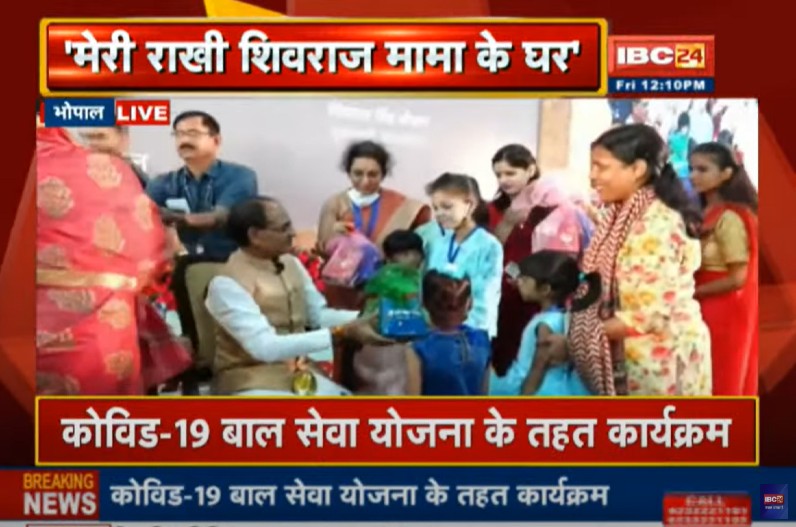 CM celebrated Rakshabandhan with orphan children