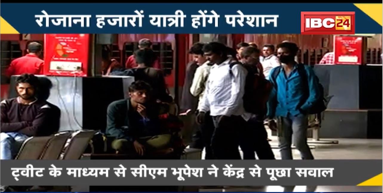 NEWS DECODE: आज से 6 Sep तक 58 ट्रेनें रद्द। CM Bhupesh ने ट्रेनों के रद्द होने पर केंद्र पर कसा तंज