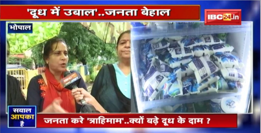 'Boil in milk'... the public is suffering. People should be 'troubled' .. why increase the price of milk? SAWAL AAPKA HAI