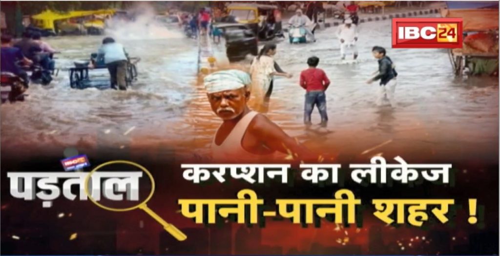 Leakage of Corruption..Pani-Pani City! Project of 'Corruption' ..Public stricken! WATCH PADTAL