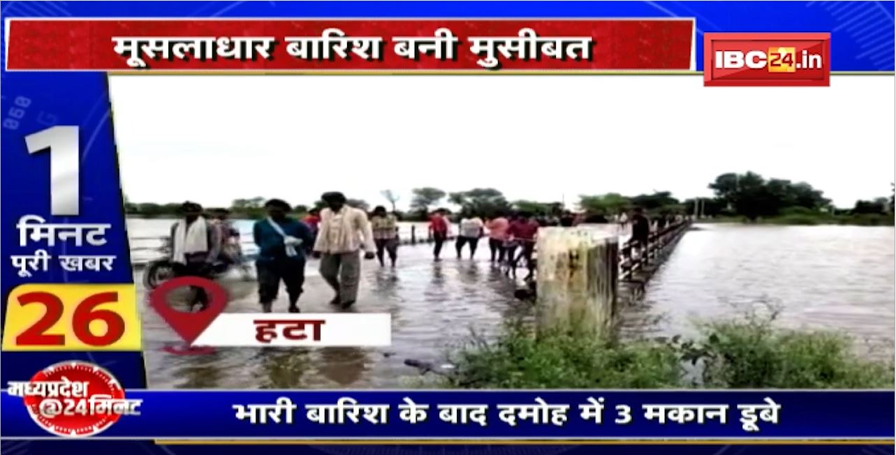 Madhya Pradesh में मूसलाधार बारिश बनी मुसीबत। कहीं घर टूटे तो कहीं बिजली गुल