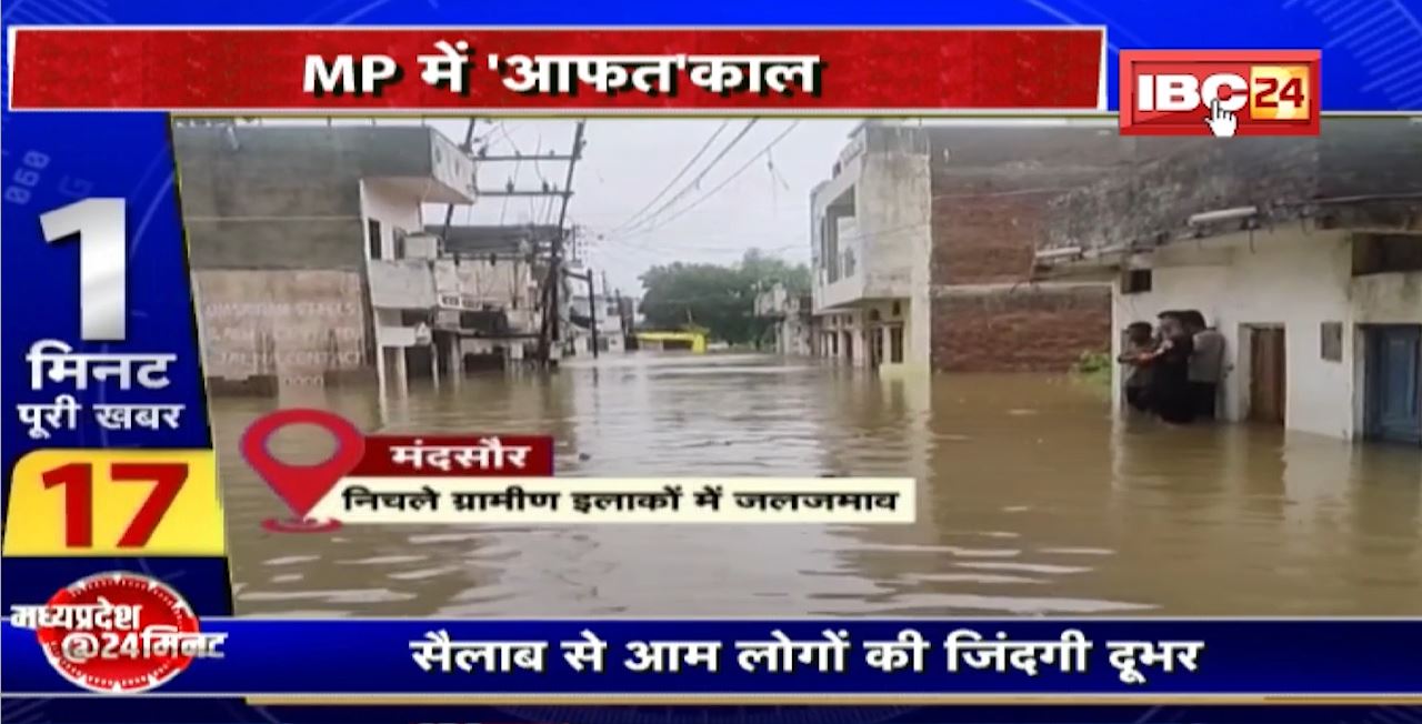 Madhya Pradesh में ‘आफत’काल। बारिश थमी, मुसीबत जारी। बस्तियों में भरा पानी, कई गांव टापू में तब्दील