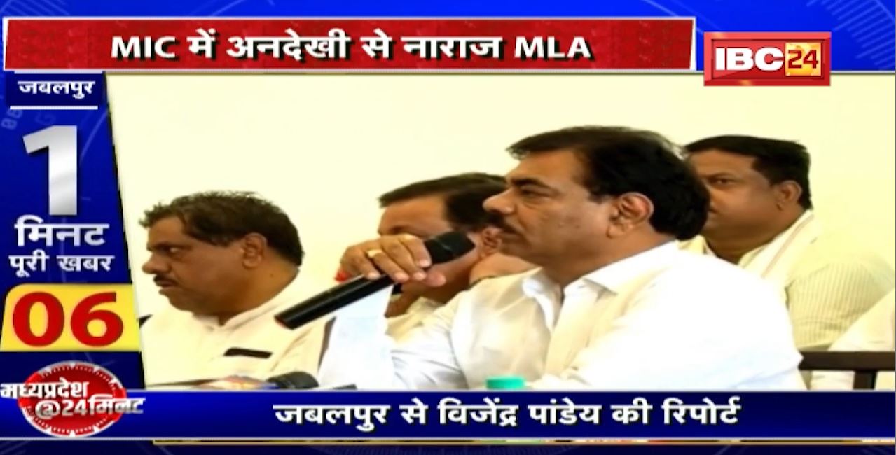 Jabalpur : MIC में अनदेखी से नाराज MLA । Damage Control की कवायद शुरु। मेयर ने दी सफाई, BJP ले रही चुटकी