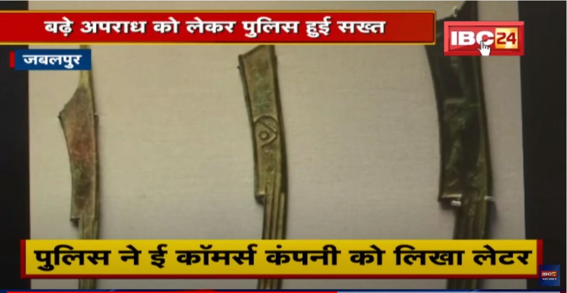 Jabalpur : बढ़े अपराध को लेकर Police हुई सख्त | Police ने E-Commerce Company को लिखा लेटर