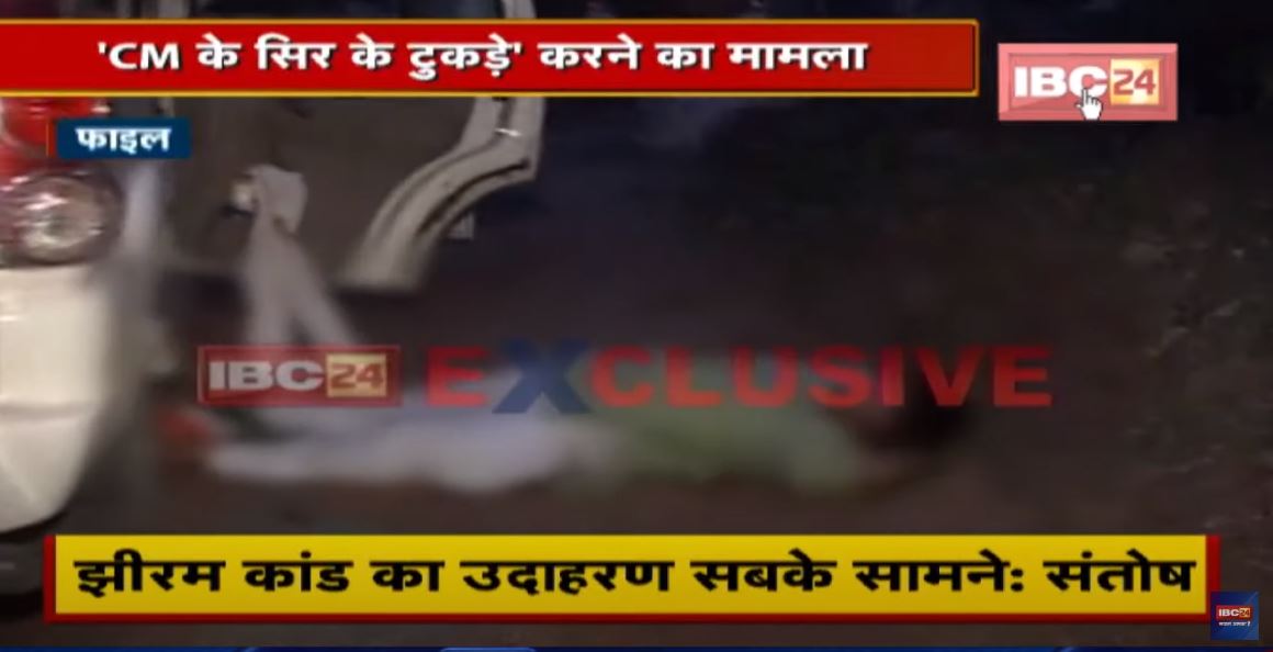 CG Political News : ‘CM के सिर के टुकड़े’ करने का मामला | मामले में सियासी बयानबाजी तेज