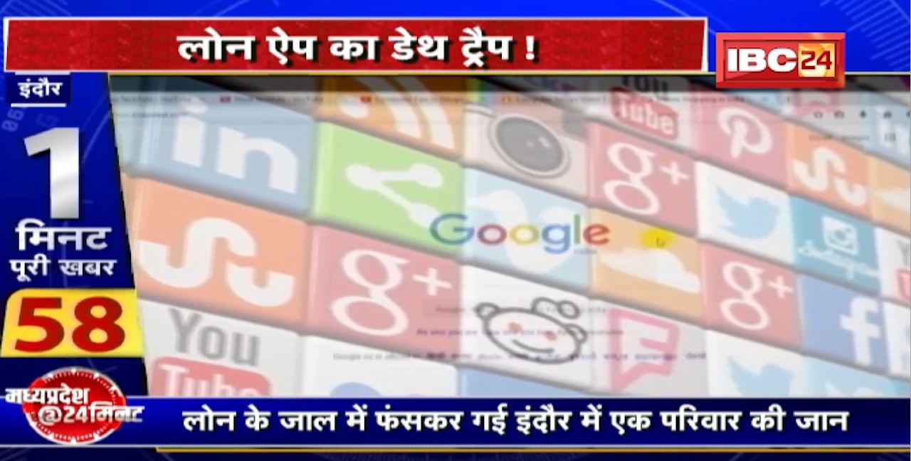 Loan App का Death Trap! लोन ऐप का काला सच! लोन के जाल में फंसकर गई Indore में एक परिवार की जान