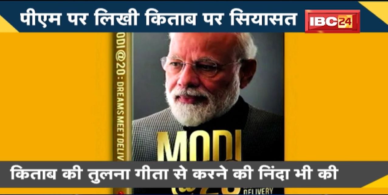 NEWS DECODE : मोदी@20 पर कल है Seminar। PM पर लिखी किताब पर सियासत । Modi@20