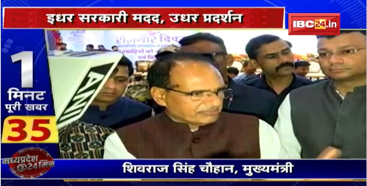 रोजगार दिवस के मौके पर Congress ने किया प्रदर्शन। CM Shivraj Singh Chouhan ने 75 हजार हितग्राहियों को सहायता राशि उपलब्ध कराई