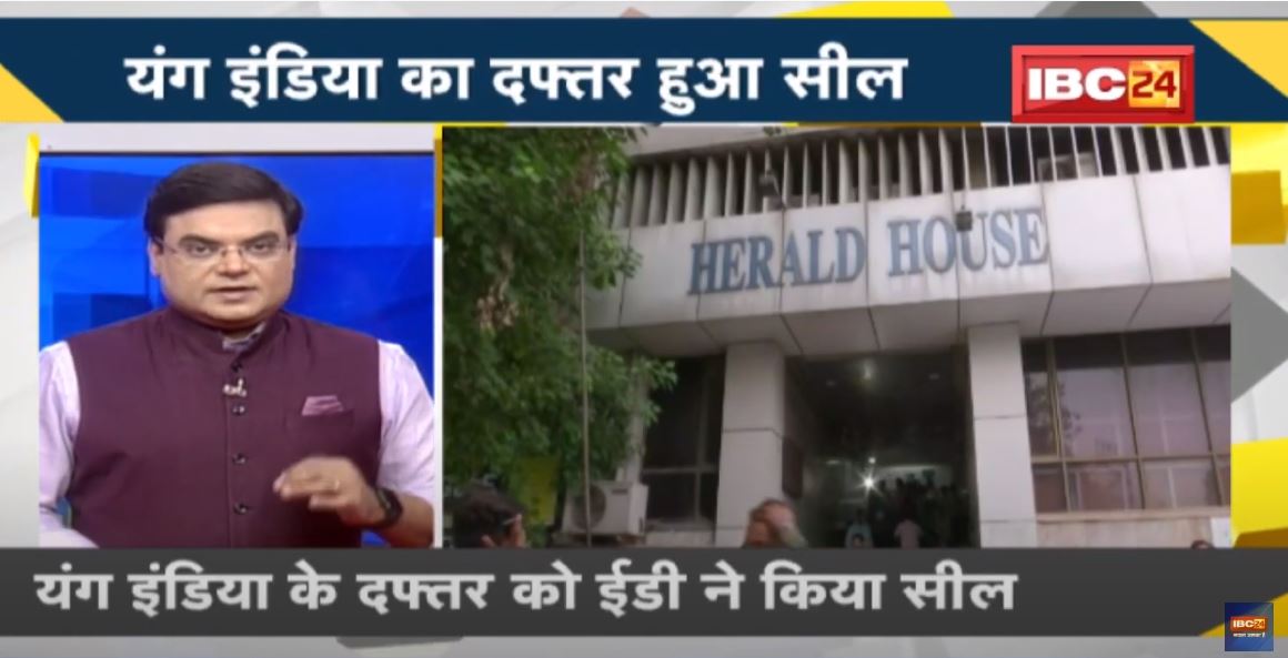 NEWS DECODE : National Herald Case में ED की बड़ी कार्रवाई | Young Indian के Office को किया सील