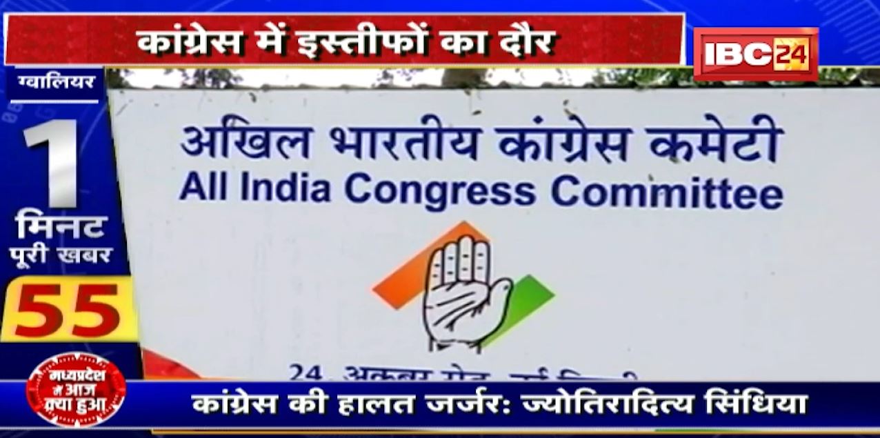 Gwalior : कांग्रेस में इस्तीफों को दौर। सिंधिया ने कहा- कांग्रेस की हालत जर्जर, अंत में गुलाम नबी हुए आजाद
