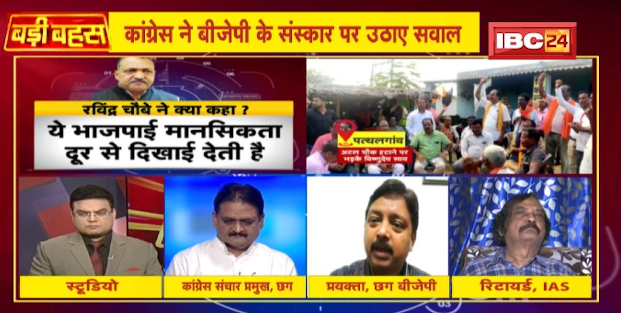 Badi Bahas : पहले अधिकारियों को धमकी..अब साय ने दी सफाई। Congress ने BJP के संस्कार पर उठाए सवाल