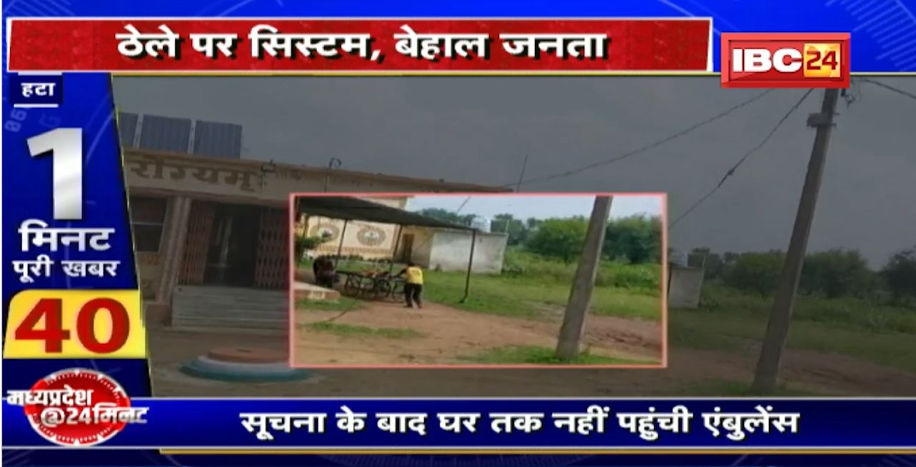 Hatta में स्वास्थ्य सेवा बदहाल। ठेले पर सिस्टम, बेहाल जनता। अस्पताल में इलाज के लिए घंटों इंतजार