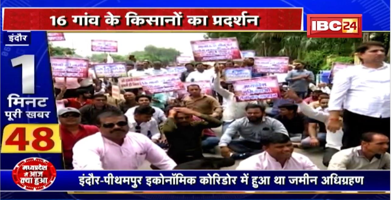 Indore News : 16 गांव के किसानों का प्रदर्शन। कम कीमत पर जमीन अधिग्रहण का आरोप