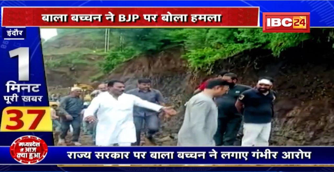 Indore : ई-टेंडरिंग घोटले का जिक्र। राज्य सरकार पर Bala Bachchan ने लगाए गंभीर आरोप।