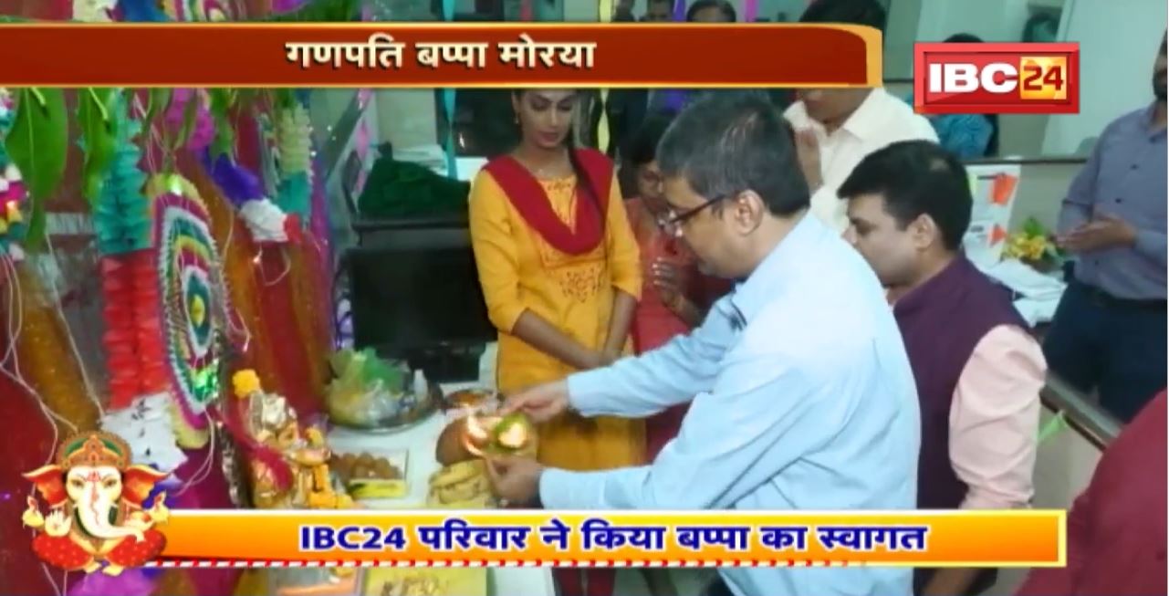 Ganesh Chaturthi 2022 :  IBC24 परिवार ने किया बप्पा का स्वागत |  Newsroom में विराजे गौरी पुत्र गणेश