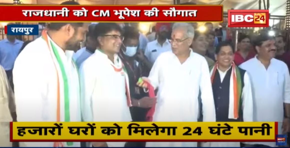राजधानी Raipur को CM Bhupesh Baghel की सौगात | हजारों घरों को मिलेगा 24 घंटे पानी
