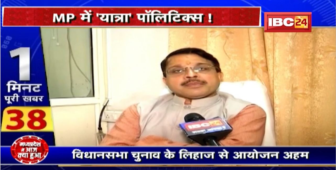 Madhya Pradesh में ‘यात्रा’ Politics! तैयारी में जुटी BJP-Congress